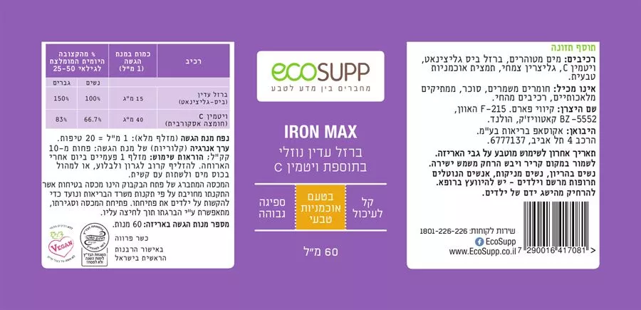 איירון מקס ברזל עדין - אקוסאפ שלישייה  3*60 מ