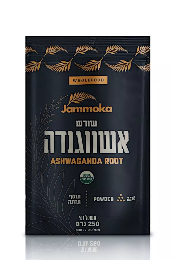 ג'מוקה שורש אשווגנדה אבקה 250 גרם JAMMOKA ASHWAGANDA ROOT
