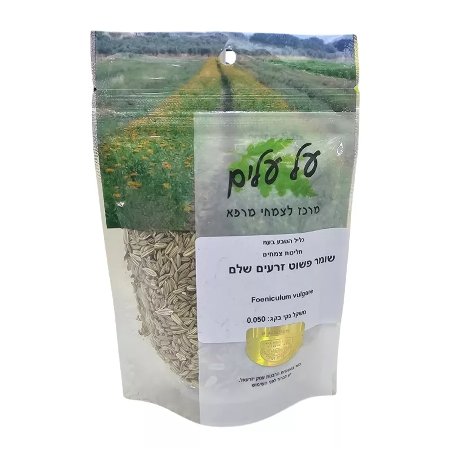 שומר זרעים שלם - על עלים