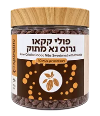 פולי קקאו גרוסים (ניבס) אורגני נא  מתוק | ספירולייף כליל הטבע