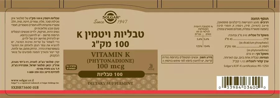 סולגאר - ויטמין K מכיל 100 טבליות Solgar Vitamin K 100 mcg