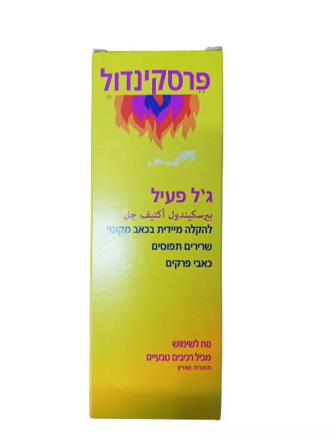 פרסקינדול ג'ל פעיל 100 מ