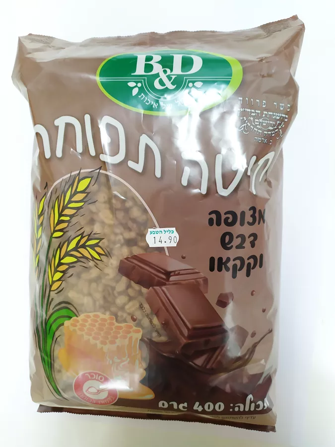 בדר אנד דיפרנט חיטה תפוחה מצופה דבש וקקאו 400 גרם  - B & D