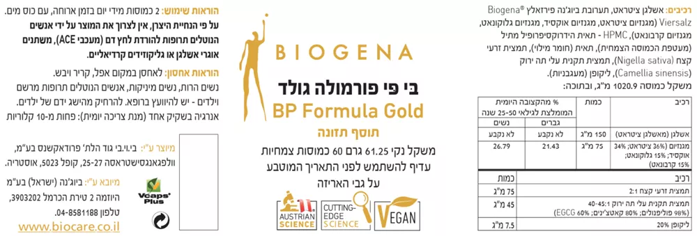 ביוג׳נה בּי פּי פורמולה גולד | BIOGENA BP Formula Gold