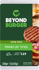 המבורגר טבעוני מארז זוגי  ביונד – Beyond Meat כליל הטבע