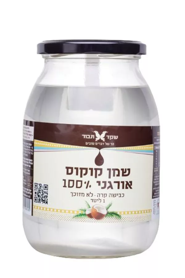שקד תבור שמן קוקוס אורגני 1 ליטר 100 % SHAKED TAVOR ORGANIC COCONUT OIL