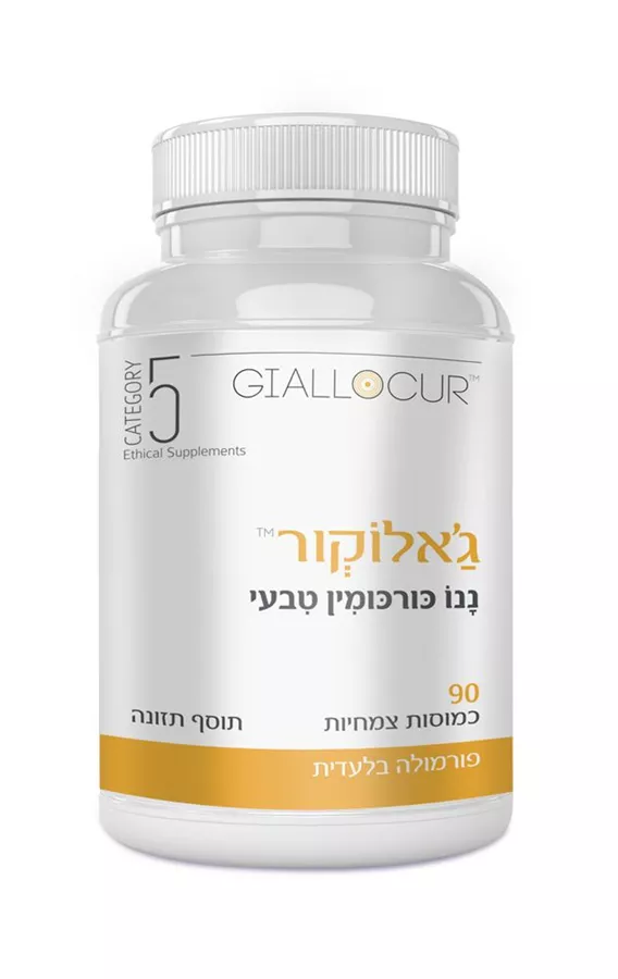 ג'אלוקור ננו כורכומין 90 כמוסות קטגוריה 5 Giallocur nano curcomin Catgory