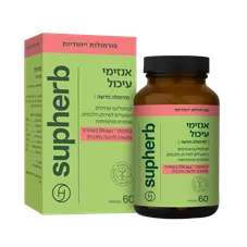 סופהרב - קומפלקס אנזימי עיכול 60 כמוסות Supherb Digestive Enzymes Complex כליל הטבע