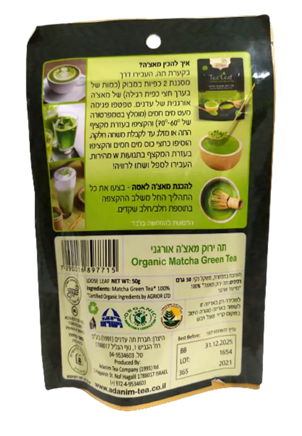 תה ירוק מאצ'ה אורגני - עדנים