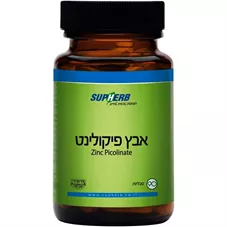 סופהרב - אבץ פיקולינט 90 טבליות Supherb Zinc Picolinate כליל הטבע
