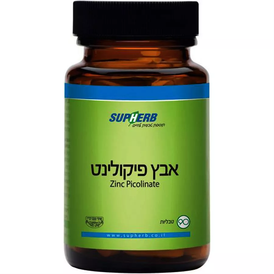 סופהרב - אבץ פיקולינט 90 טבליות Supherb Zinc Picolinate