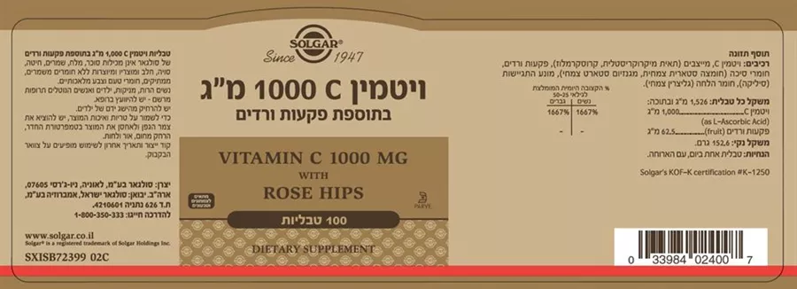 ויטמין C בתוספת פקעות ורדים 1000 מ