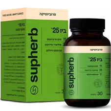 סופהרב - פרוביוטיקה ביו 25  30 כמוסות Supherb Bio 25 כליל הטבע