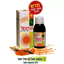 מיצוי כורכום בנוזל כורכומול כורכומין 250 מ"ל Curcumall כליל הטבע