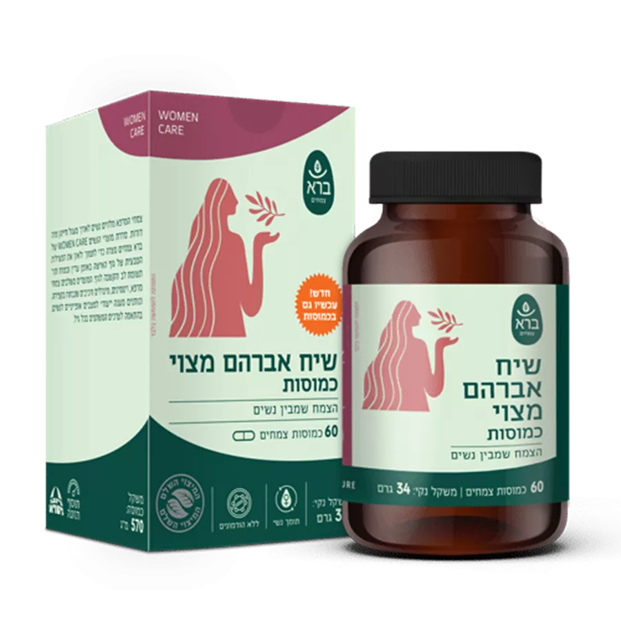 שיח אברהם מצוי אורגני  | ברא צמחים | Vitex Agnus Castus