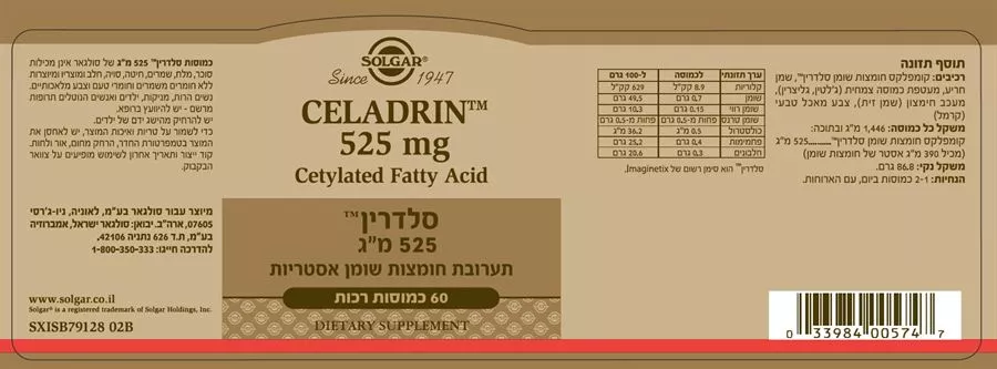 סלדרין סולגאר 60 כמוסות Solgar Celadrin