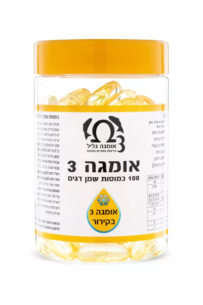 אומגה 3 - אומגה גליל  100 כמוסות Omega Galil Omega 3