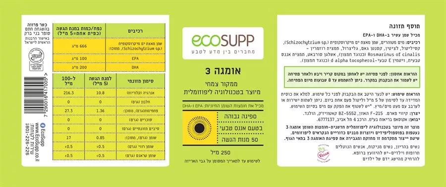 אומגה 3 ליפוזומלי - אקוסאפ שלישייה במבצע! 3*250 מ