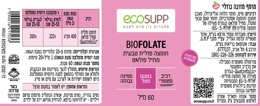 חומצה פולית טבעית - אקוסאפ 60 מ