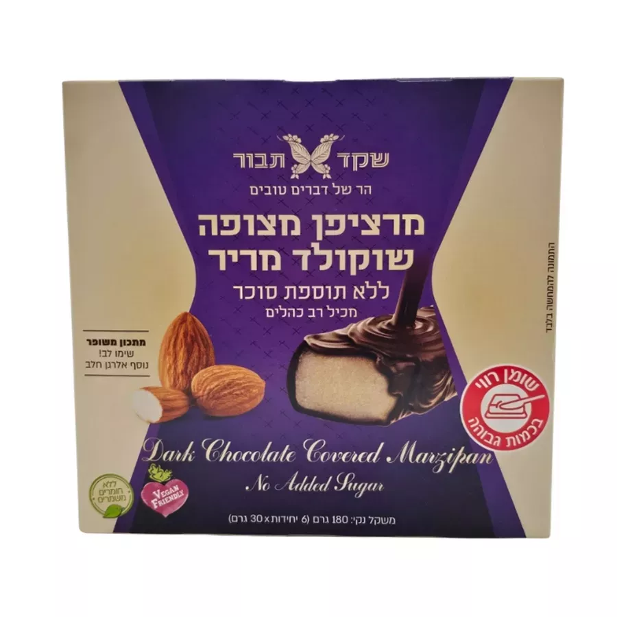 מארז מרציפן מצופה שוקולד ללא תוספת סוכר - שקד תבור