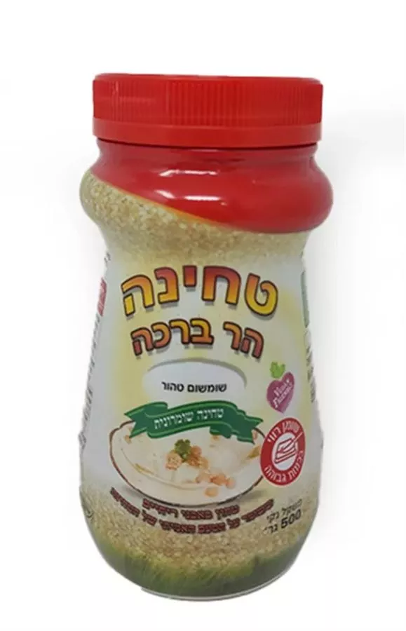 טחינה הר ברכה שומשום טהור טחינה שומרונית טחון באבני ריחיים 500 גרם HAR BRACHA TAHINI Pure Sesame