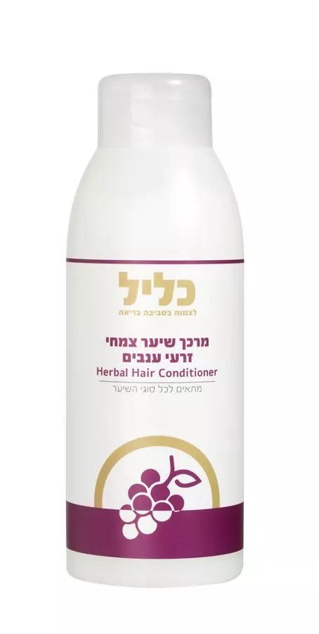 מרכך שיער צמחי זרעי ענבים כליל 500 מ