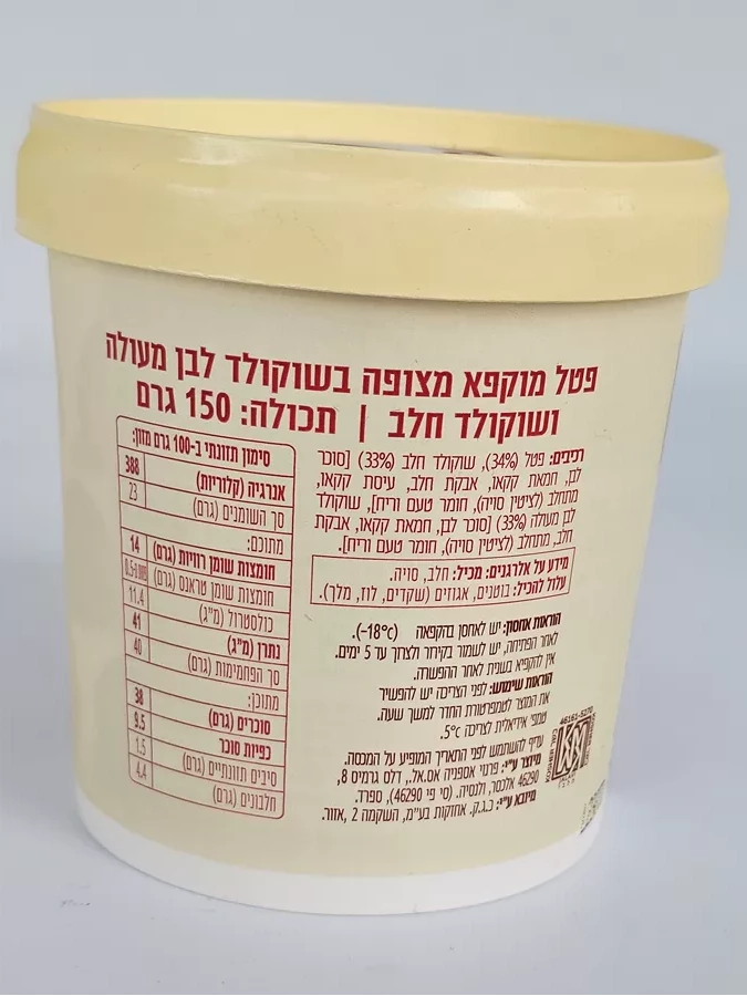 פטל מצופה בשוקולד לבן ושוקולד חלב (איסוף עצמי בלבד)
