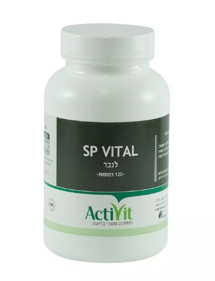 SP ויטל אקטיויט 120 כמוסות Activit SP Vital