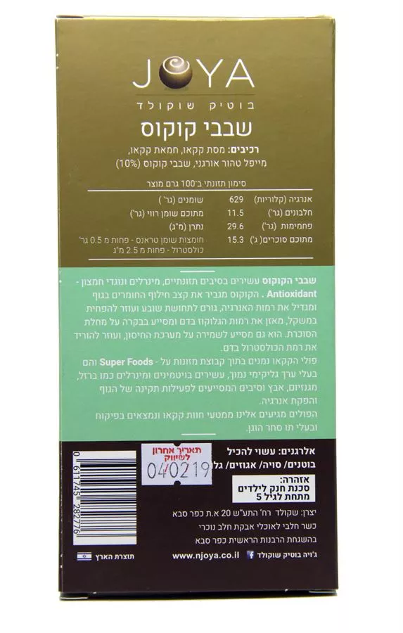 שוקולד מריר 85% שבבי קוקוס ג'ויה 100 גרם Joya Dark Chocolate