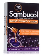 לכסניות לעיסה סמבוכל 20 יחידות Sambucol כליל הטבע