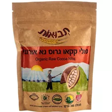 תבואות פולי קקאו גרוס נא אורגני 200 גרם Tvuot Organic Raw Cocoa Nibs כליל הטבע