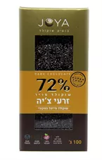 שוקולד מריר 72% זרעי צ'יה ג'ויה 100 גרם Joya Dark Chocolate כליל הטבע