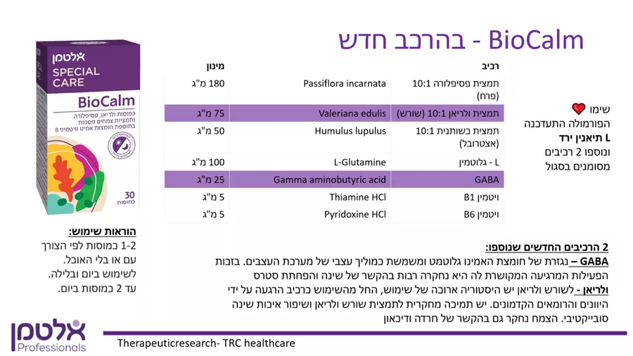 ביוקלם - אלטמן 30 כמוסות  Altman Biocalm
