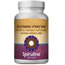 ספירולינה פול לייף פורמולה משולבת ספירולינה מורינגה כלורלה 200 כמוסות Spirulina Full Life כליל הטבע