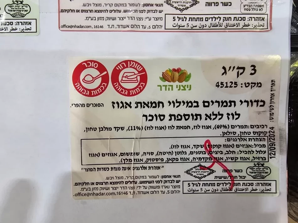 כדורי תמרים במילוי חמאת לוז ללא תוספת סוכר