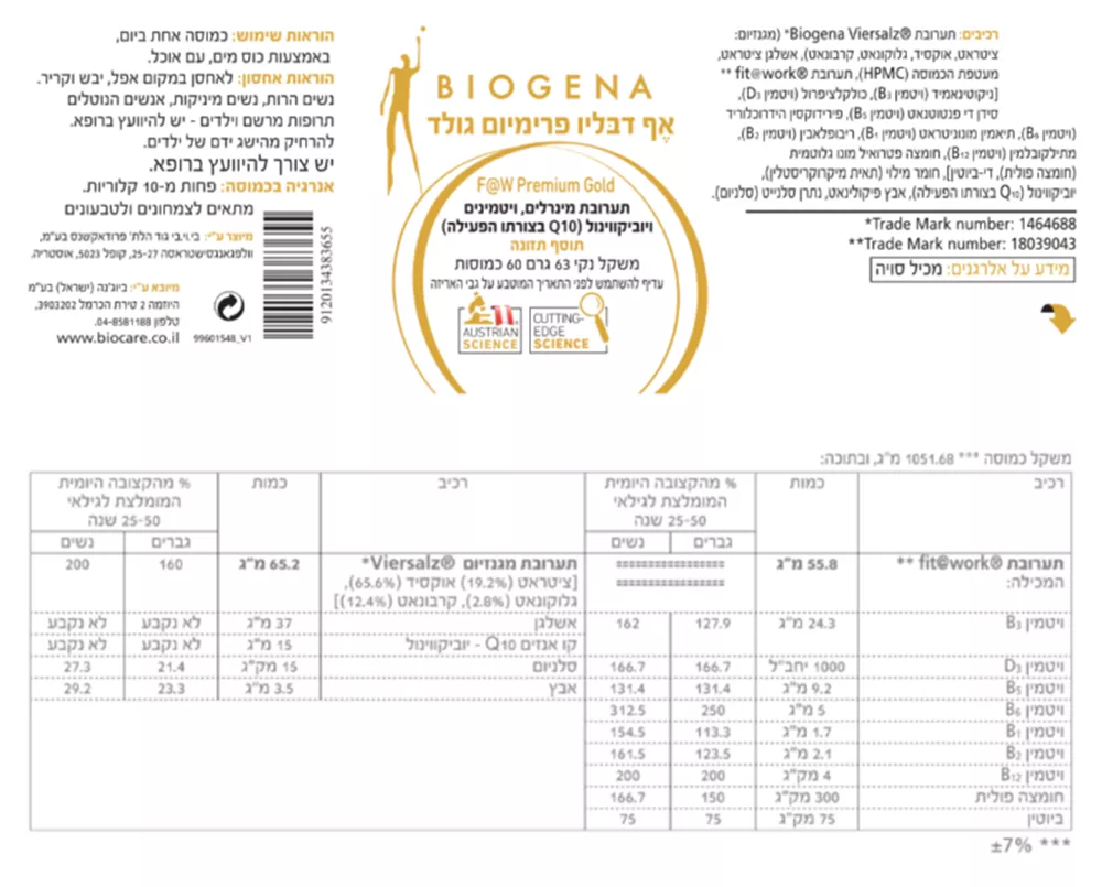 ביוג׳נה אֶף דבּליו פרימיום גולד | BIOGENA F. W Premium Gold