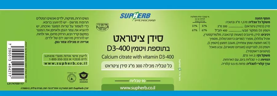 סופהרב  - סידן ציטראט 90 טבליות Supherb Calcium Citrat