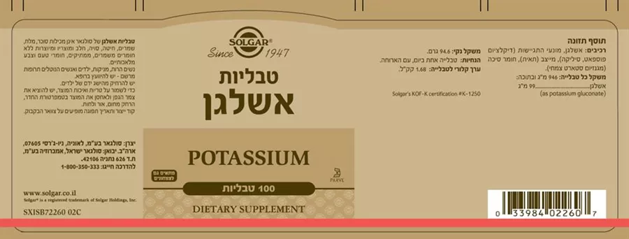 סולגאר - אשלגן 100 טבליות Solgar Potassium