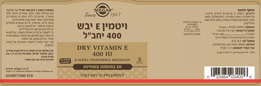 ויטמין E טבעי בתוספת תערובת טוקופרולים 400 יחב