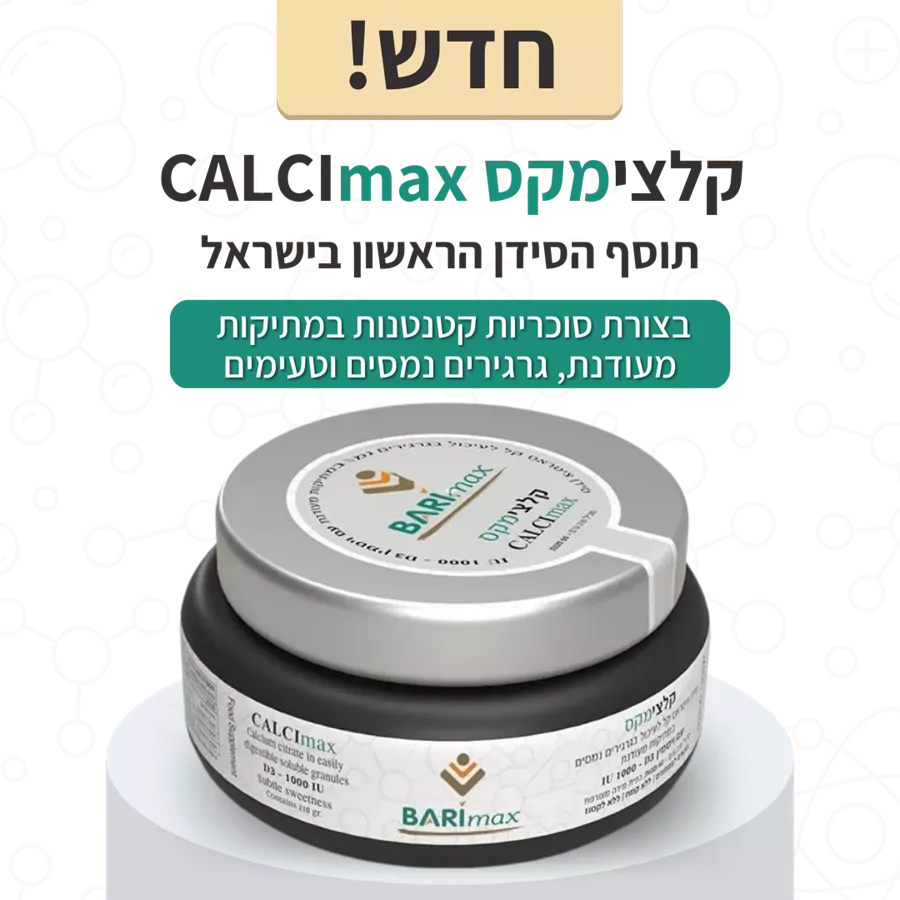 קלצימקס  CALCImax