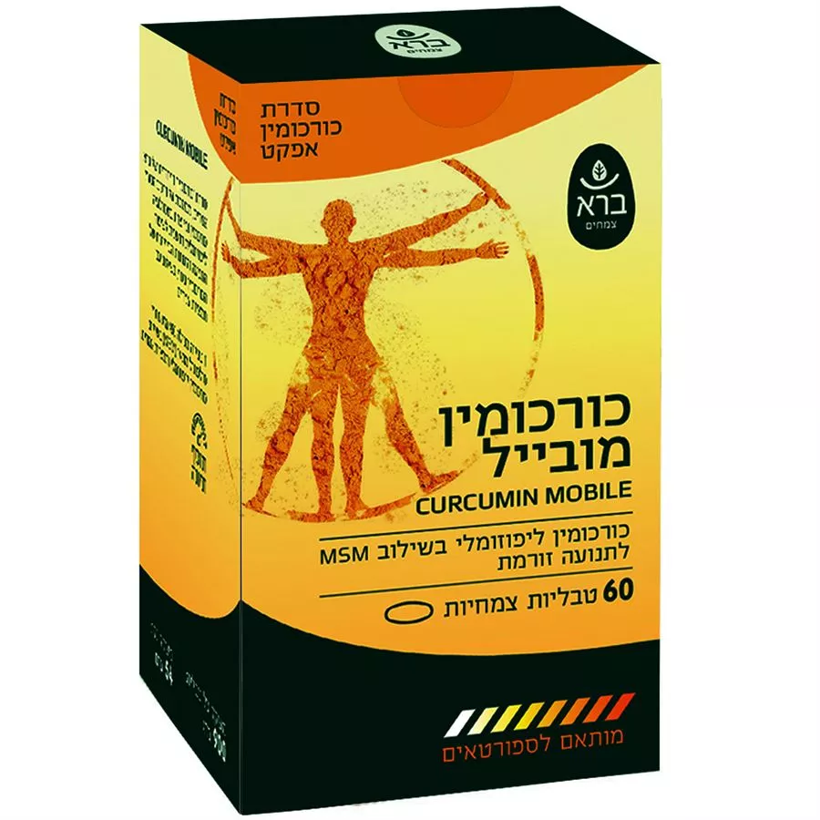 ברא כורכומין מובייל 60 טבליות צמחיות 54 גרם מותאם לספורטאים BARA CURCUMIN MOBILE