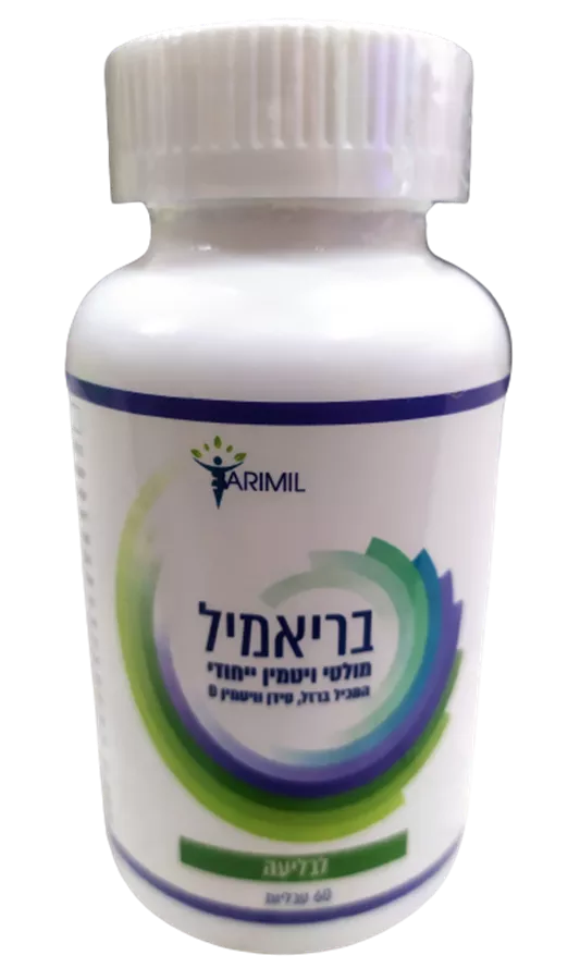 בריאמיל - מולטי ויטמין לבליעה - BARIMIL