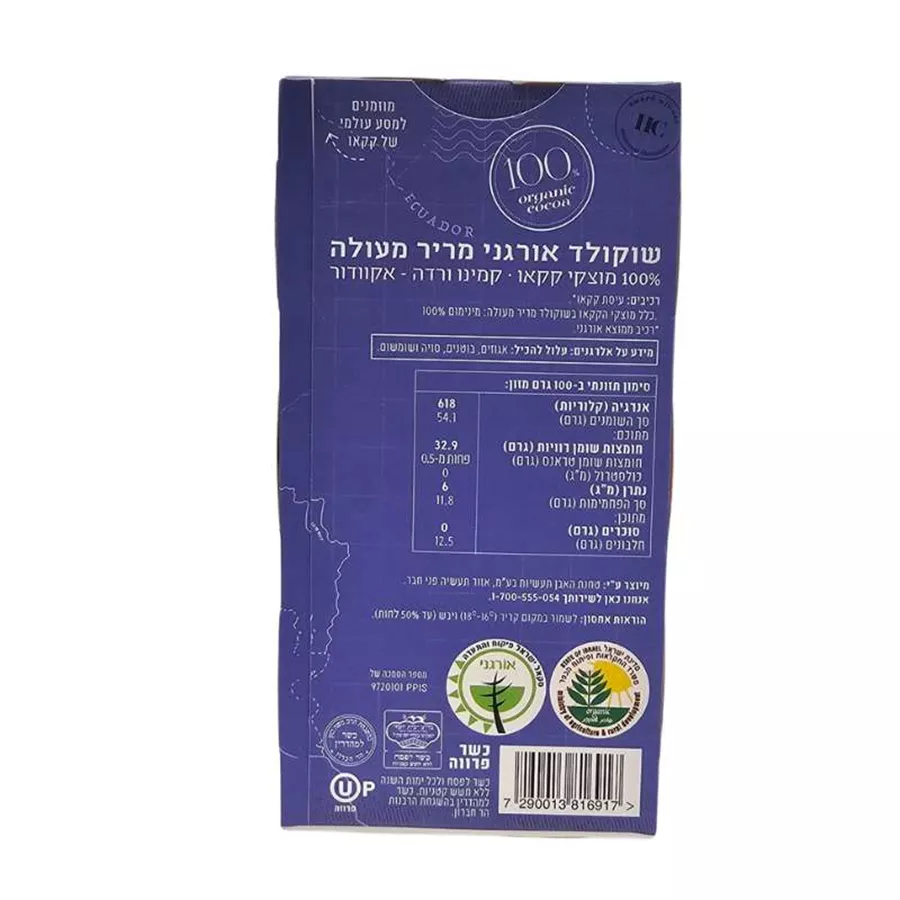 שוקולד מריר קמינו ורדה 100% קקאו הולי קקאו 100 גרם  HolyCacao Dark Chocolate