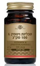 סולגאר - ויטמין K מכיל 100 טבליות Solgar Vitamin K 100 mcg כליל הטבע