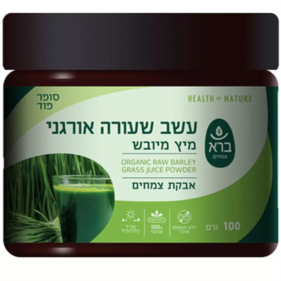 ברא צמחים עשב שעורה אורגני מיץ מיובש אבקת צמחים 100 גרם Organic Raw Barley Grass Juice Powder Bara