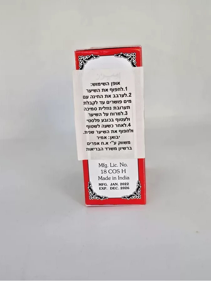 חינה לשיער צבע אדום - AMIR'S RED HENNA
