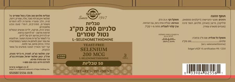 סולגאר - סלניום נטול שמרים 200 מק
