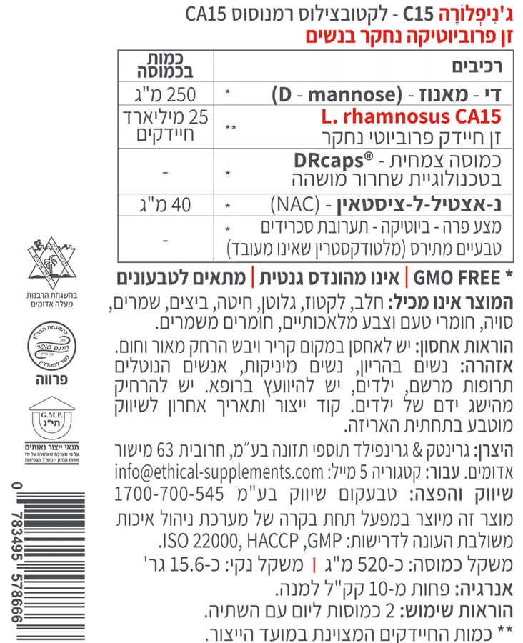 פרוביוטיקה לנשים ג'ניפלורה C15 קטגוריה 5
