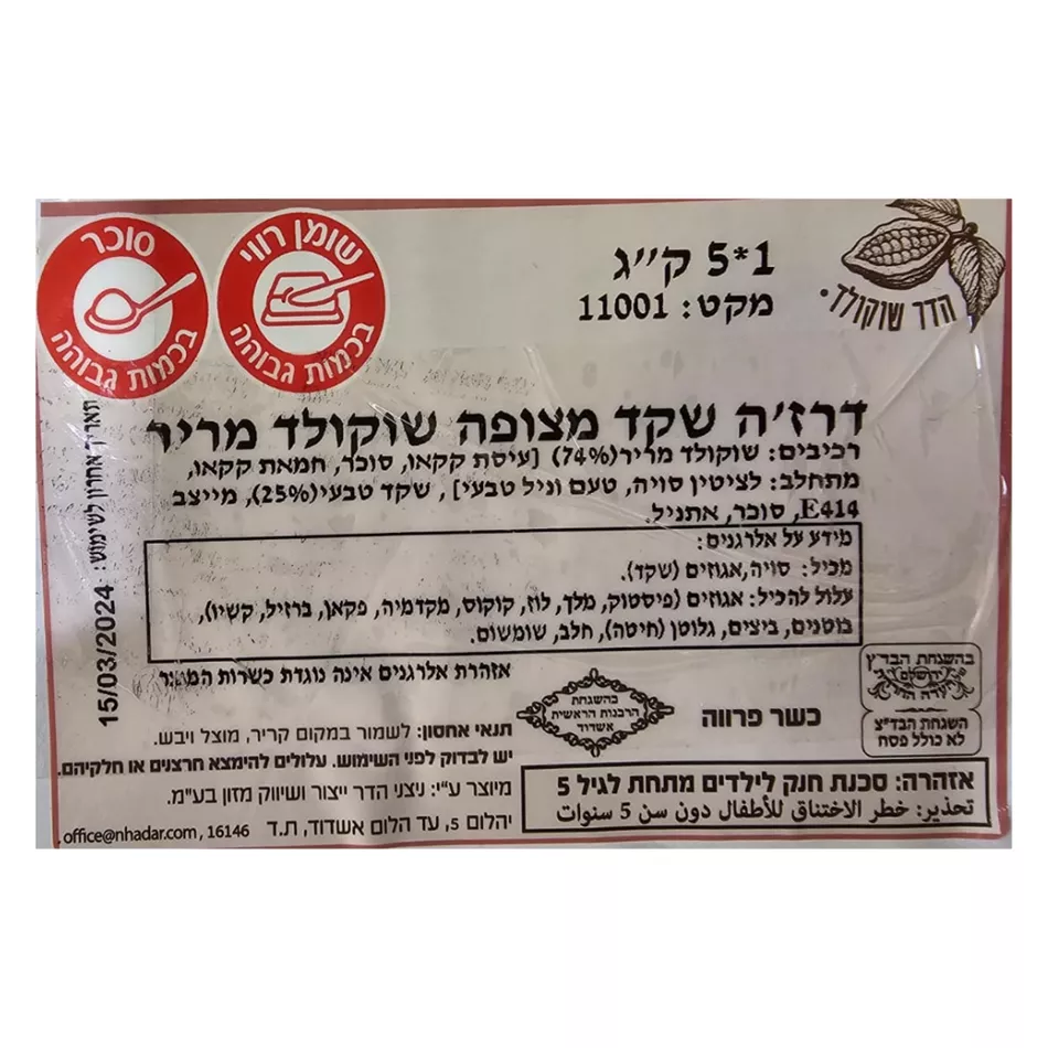 דרז'ה שקדים מצופה שוקולד מריר