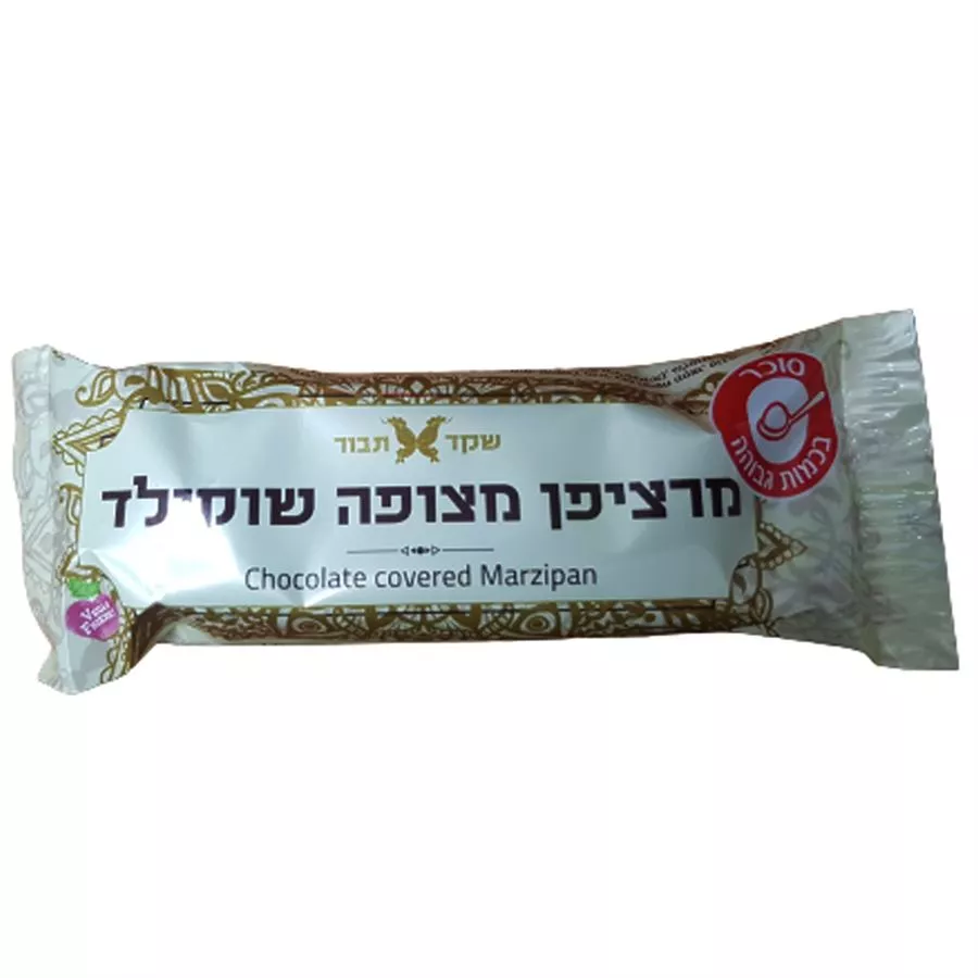שקד תבור מרציפן מצופה שוקולד 30 גרם Chocolate Covered Marzipan
